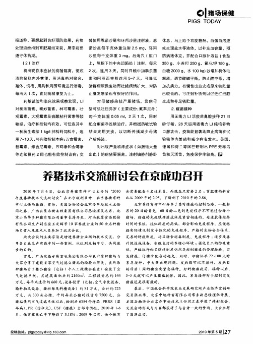 养猪技木交流研讨会在京成功召开