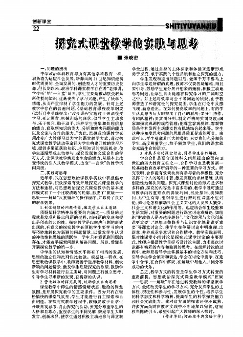 探究式课堂教学的实践与思考