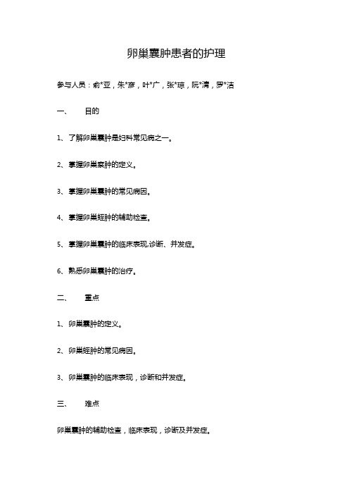 卵巢囊肿患者的护理