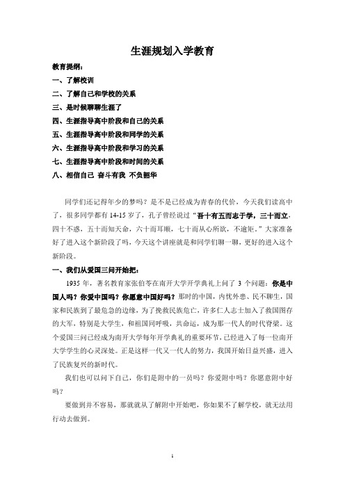 生涯规划讲座(入学教育)定稿