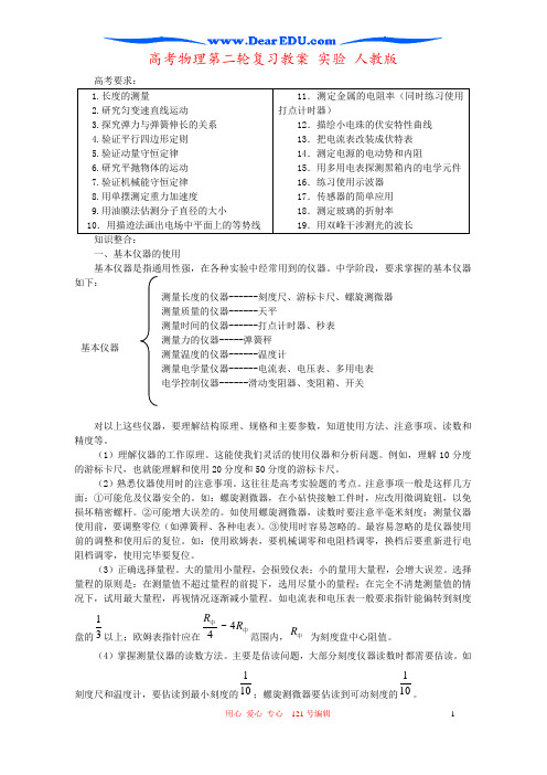 高考物理第二轮复习教案 实验 人教版