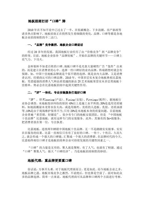 地板招商打好“口碑”牌
