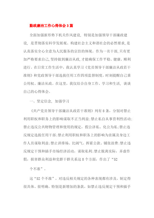 勤政廉洁工作心得体会3篇