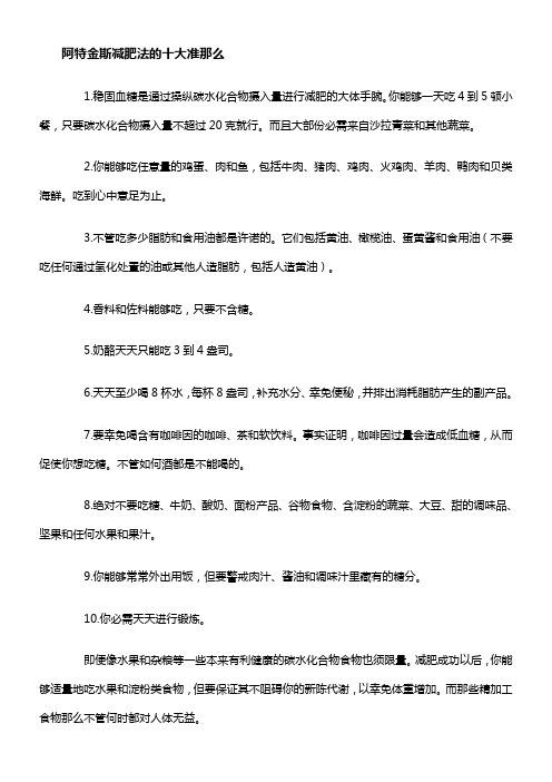 阿特金斯法的十大准那么