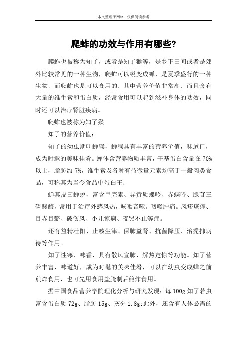 爬蚱的功效与作用有哪些-