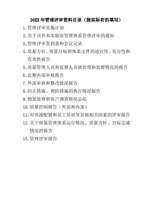17025或17020管理评审报告模版课件