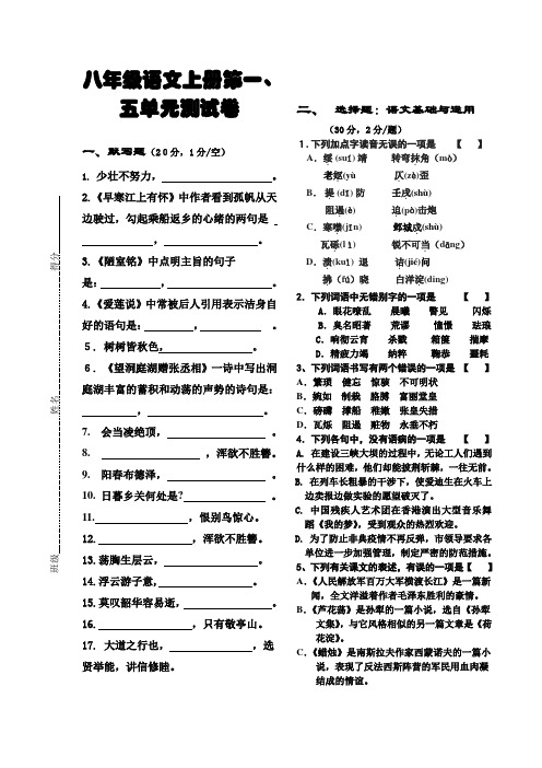 2013年人教版八年级语文上册第一次月考标准化测试卷及答案