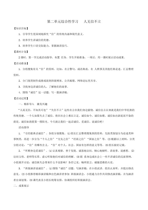 部编人教版八年级上册语文教案 综合实践活动 (一)