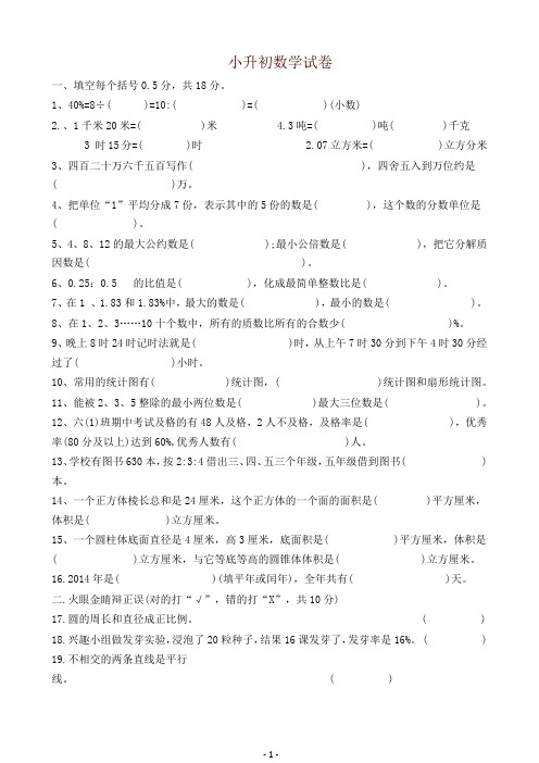 2019年小升初数学试题含答案