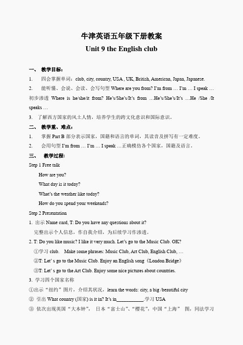 (苏教版)牛津英语五年级下册教案 unit9(5)