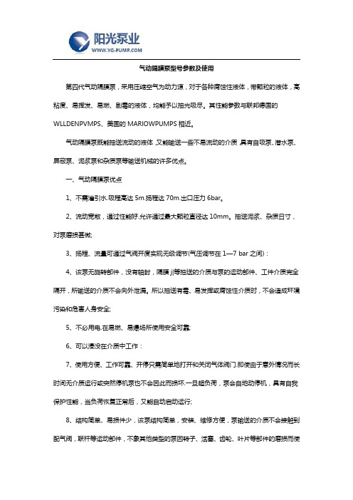 气动隔膜泵型号参数及使用