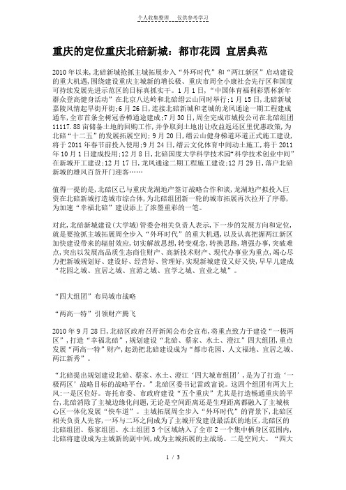 重庆的定位重庆北碚新城