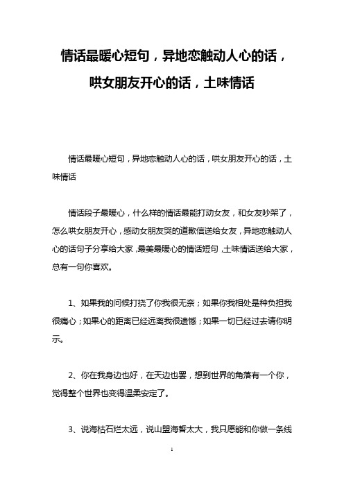 情话最暖心短句,异地恋触动人心的话,哄女朋友开心的话,土味情话
