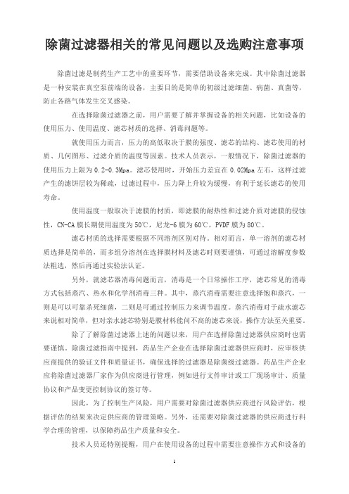 除菌过滤器相关的常见问题以及选购注意事项