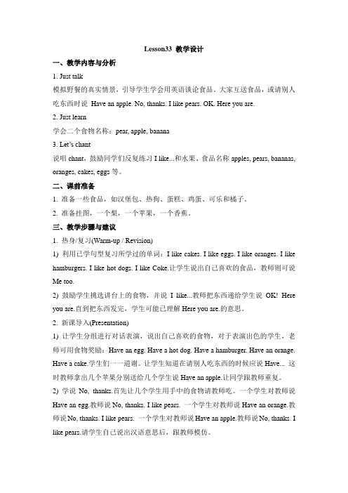 【人教精通版】小学三年级英语上册精品教案设计：Unit 6《I like hamburgers》(Lesson 33)教学设计