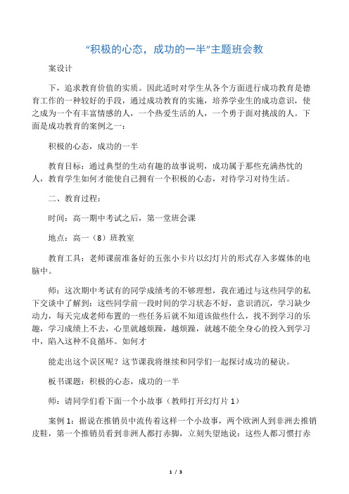“积极的心态,成功的一半”主题班会