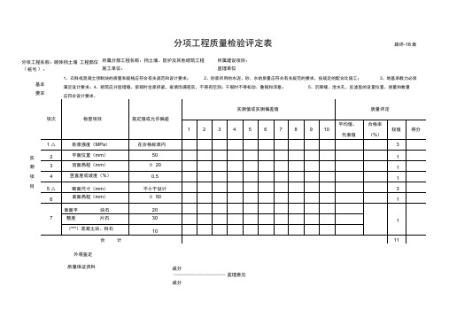 砌体挡土墙质量检验评定表