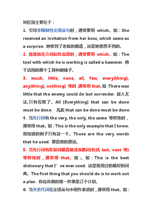 that  和which的区别