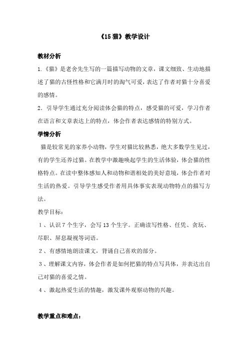 猫教案设计与反思