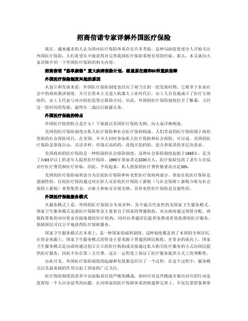 招商信诺专家详解外国医疗保险