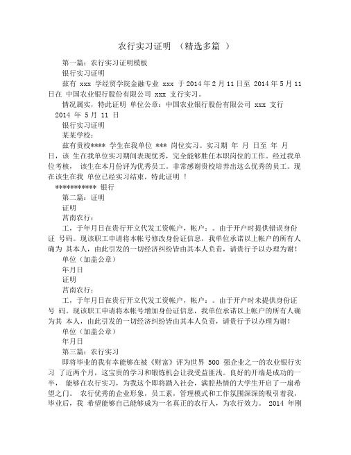 农行实习证明(精选多篇)