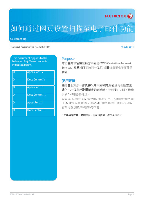 富士施乐 DocuCentre-IV C2260 扫描至电子邮件功能设置方法