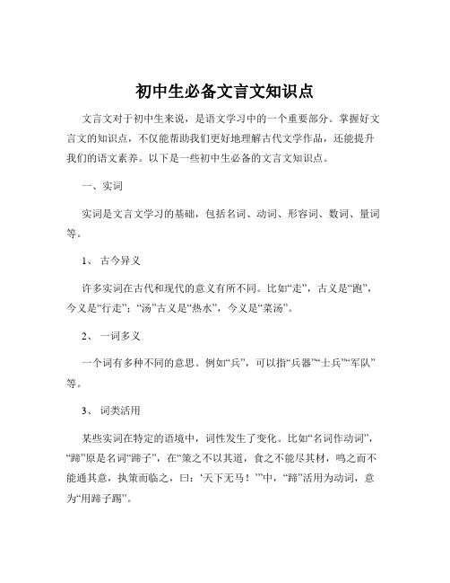 初中生必备文言文知识点