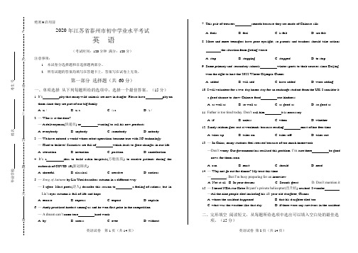 2020年江苏省泰州中考英语试卷附答案解析版