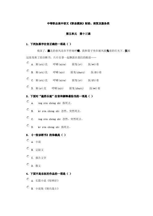 中等职业高中语文《职业模块》财经、商贸及服务类   第五单元第十三课