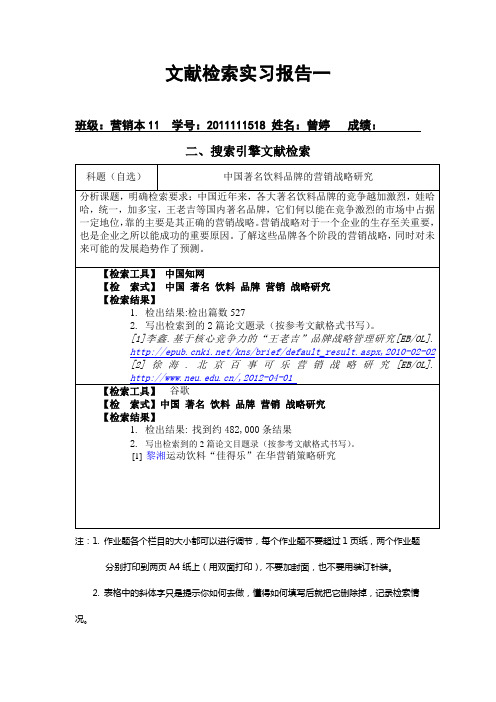 文献检索作业