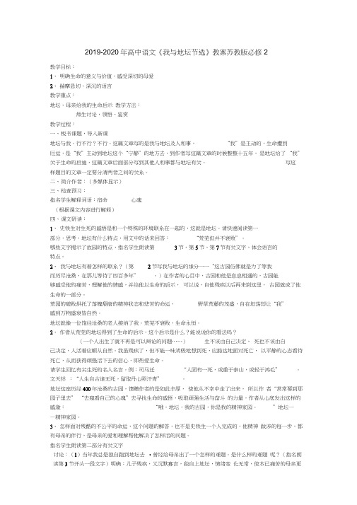2019-2020年高中语文《我与地坛节选》教案苏教版必修2