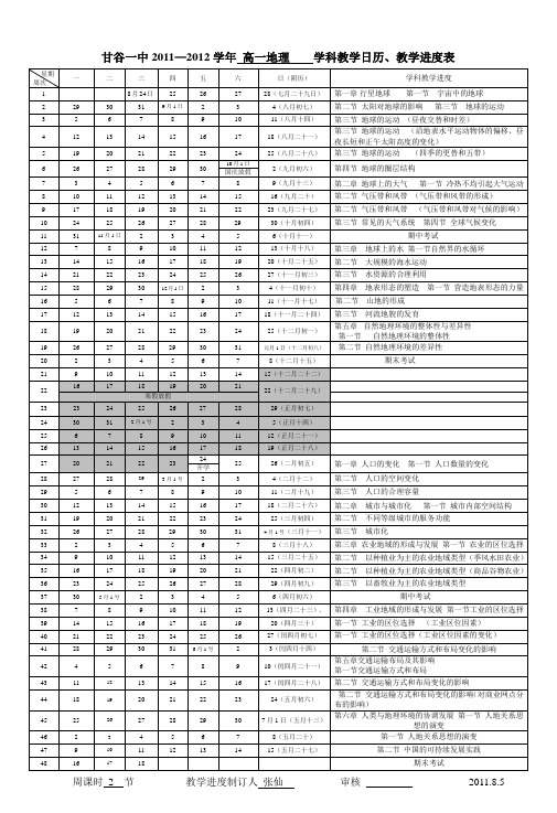 高一地理教学日历