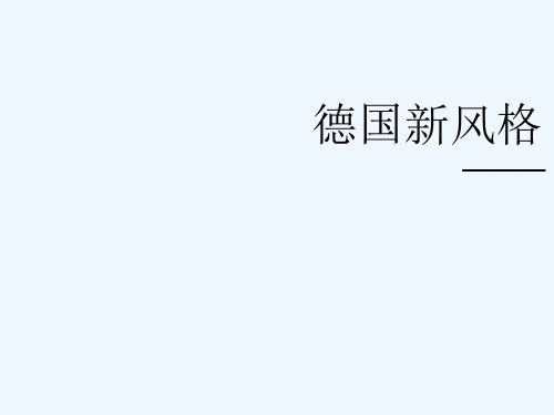 德国青年风格