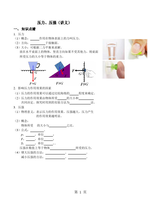 2019精选教育压力、压强(讲义及答案).doc