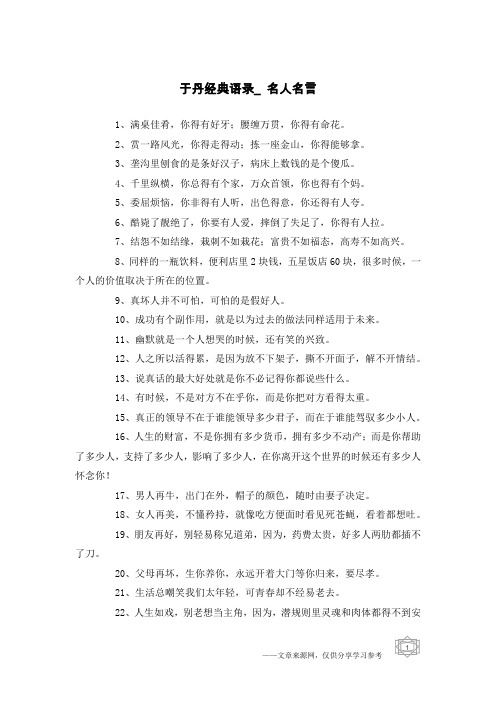 于丹经典语录_名人名言