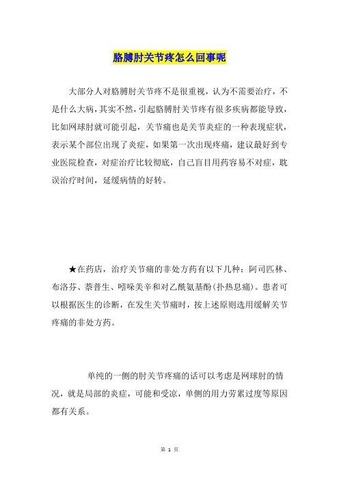 胳膊肘关节疼怎么回事呢