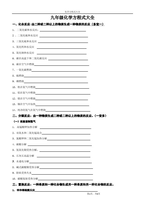 九年级化学方程式大全