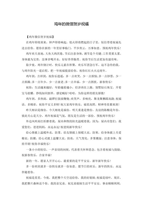 鸡年的微信贺岁祝福