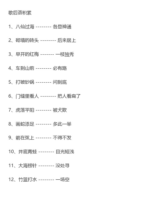 四年级语文课外歇后语+谚语积累
