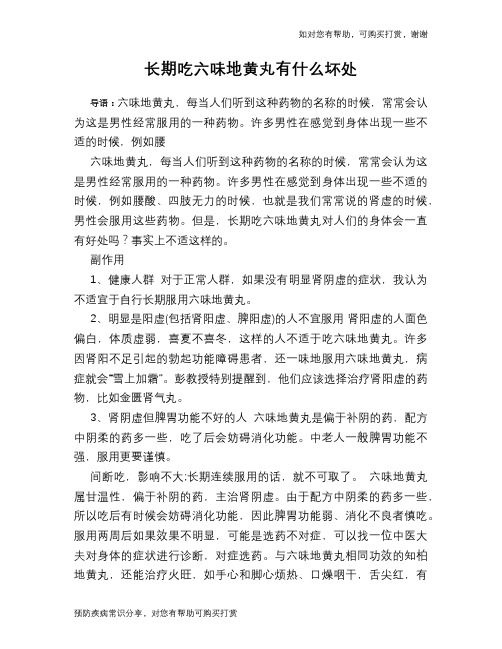 长期吃六味地黄丸有什么坏处