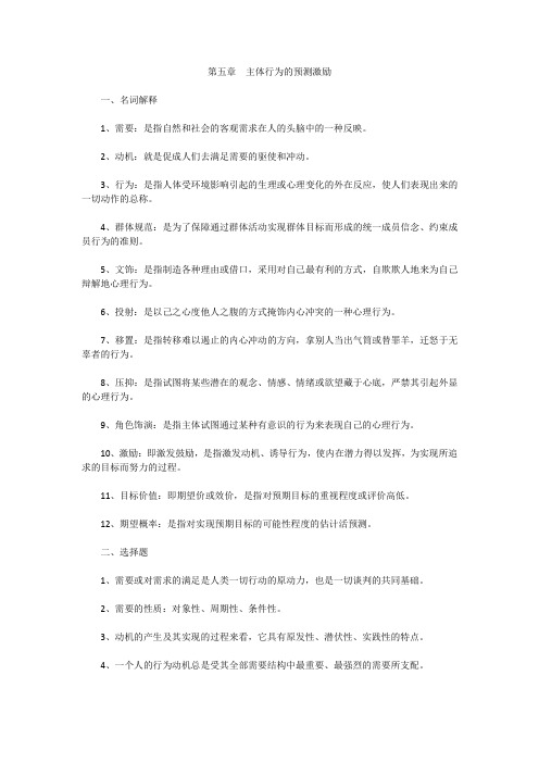 09年自考现代谈判学复习资料第五章