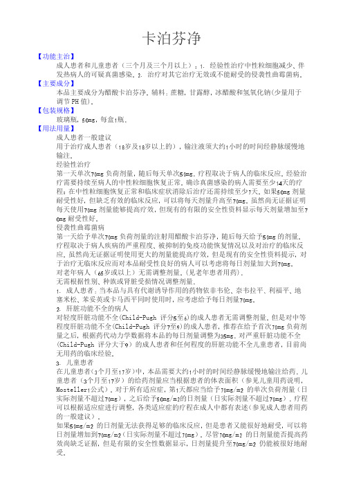 卡泊芬净说明书