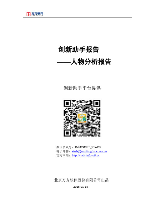 李健美_中国人民大学经济学院_研究生导师_创新助手_人物报告_2016-01-14