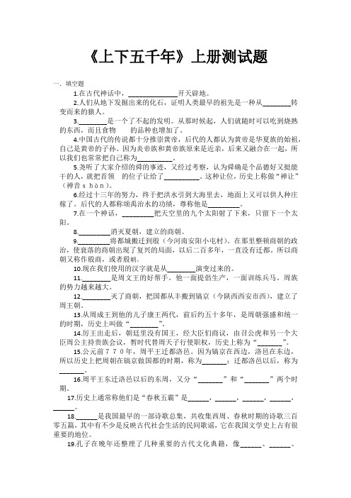 《上下五千年》上册测试题