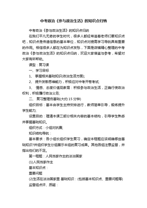 中考政治《参与政治生活》的知识点归纳