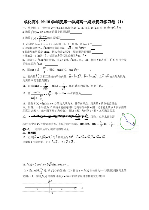 第一学期高一期末复习练习卷〈1〉
