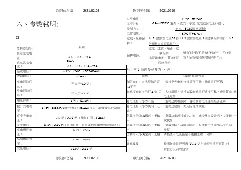 太阳能路灯控制器使用说明书之欧阳体创编