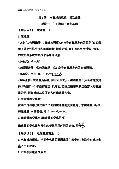 2019届高考物理一轮复习讲义：第十章 第1讲 电磁感应现象 楞次定律 Word版含答案