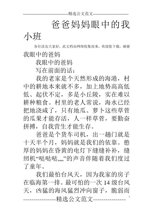 爸爸妈妈眼中的我小班