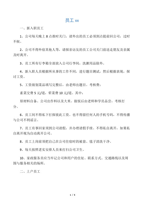 家政员须知